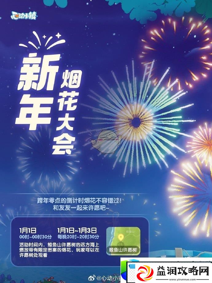 心动小镇手游烟花大会活动时间：探索烟花大会的精彩活动与独特玩法