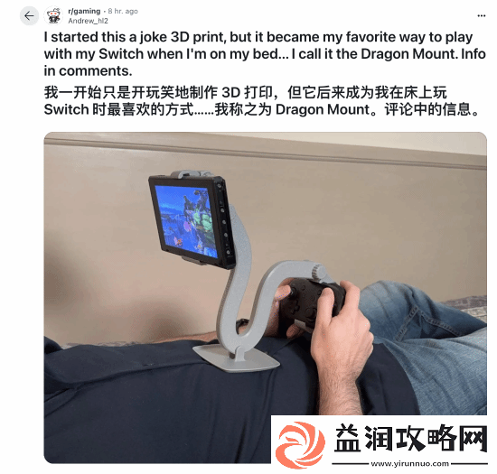 完美解决痛点！玩家3D打印Switch懒人支架