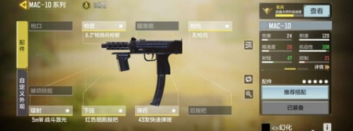 使命召唤手游mac10怎么获得