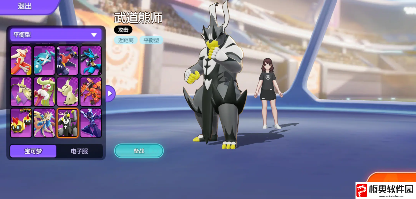 宝可梦大集结武道熊师技能是什么