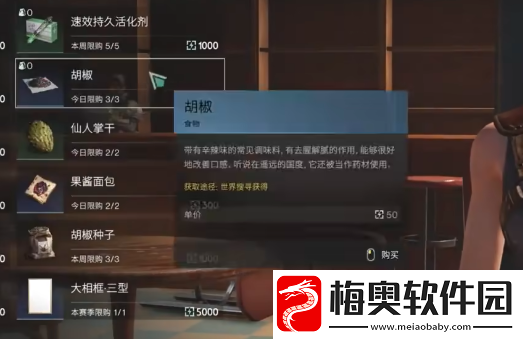 七日世界胡椒采集点有哪些