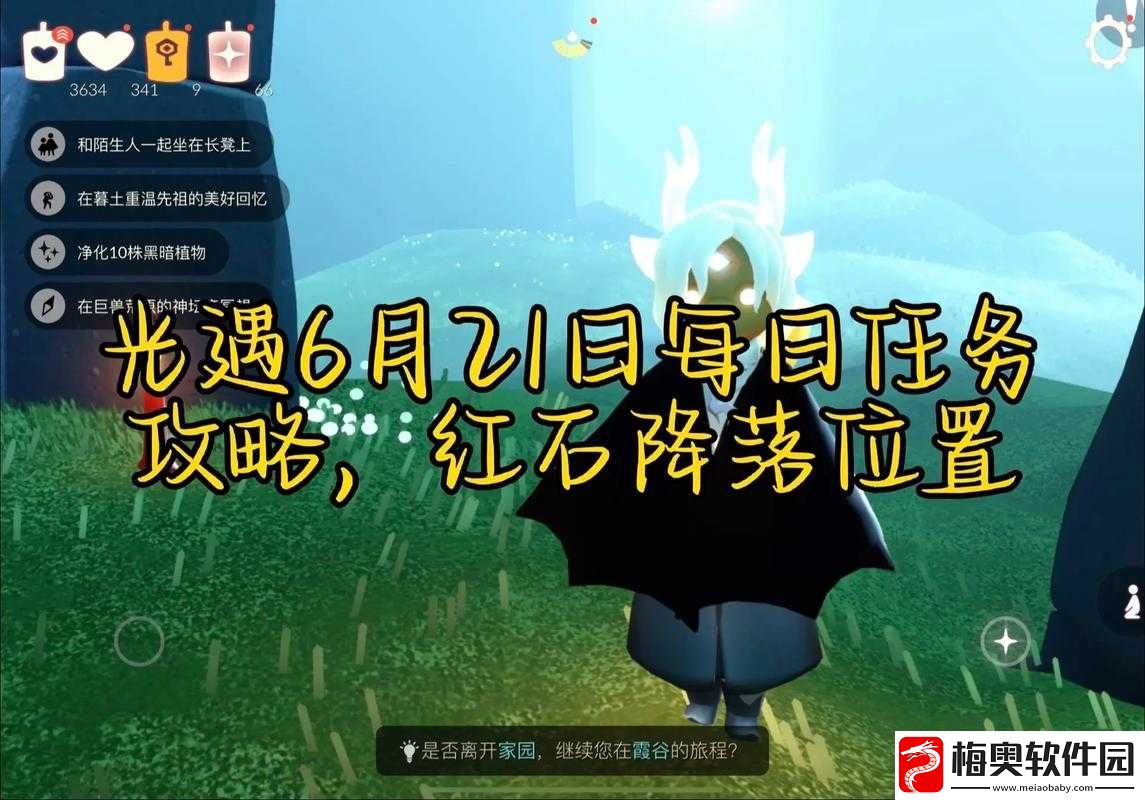 光遇6月21日攻略大全：每日任务完成指南与攻略-玩转光遇游戏新篇章