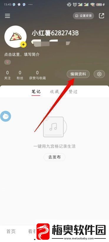 小红书头像怎么修改