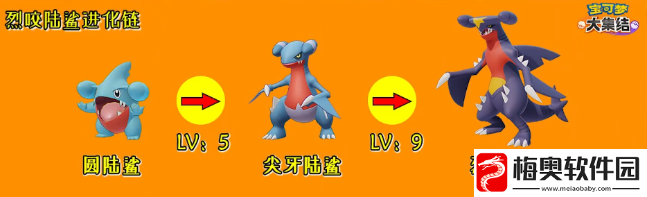 宝可梦大集结烈咬陆鲨持有物怎么选