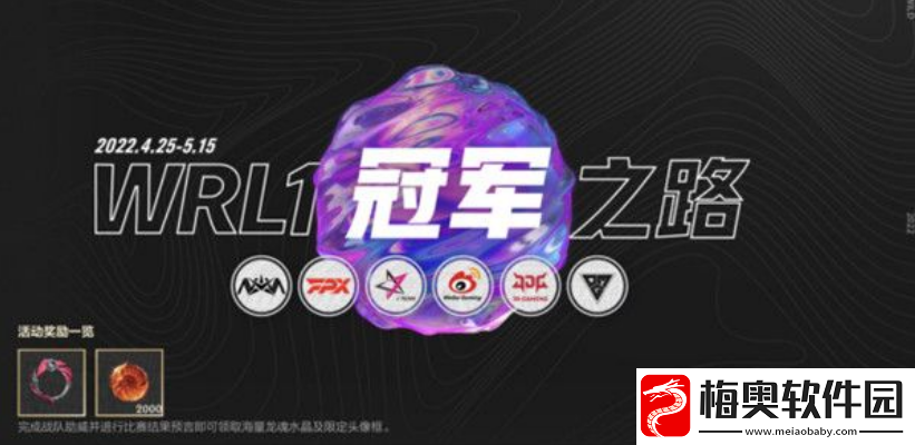 英雄联盟手游战队助威活动攻略