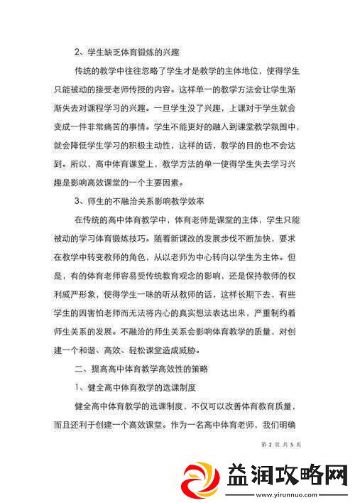如何高效解决超级凌乱校园运动会问题的策略探讨