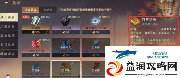 逆水寒手游金色内功怎么获得