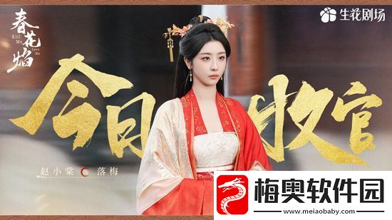 电视剧春花厌今日收官
