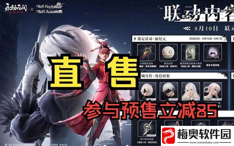 永劫无间与尼尔：机械纪元联动活动介绍