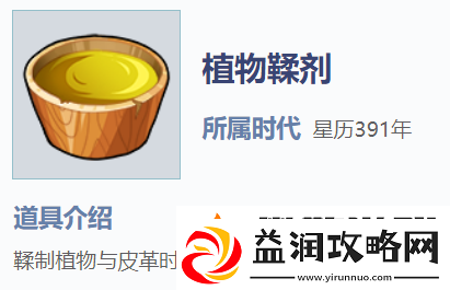 我的起源植物鞣剂怎么获得-植物鞣剂材料获得攻略