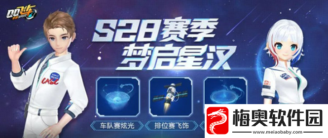 QQ飞车S28赛季段位继承规则是什么