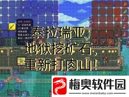 泰拉瑞亚地狱矿石怎么挖