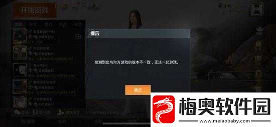和平精英版本不致解决方法