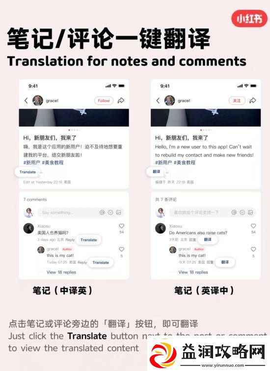 小红书一键翻译功能正式上线！流畅和国外