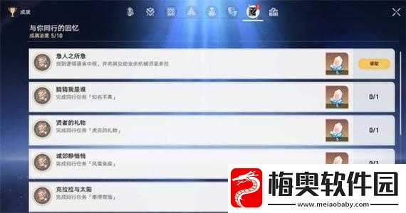 崩坏星穹铁道急人之所急攻略详解
