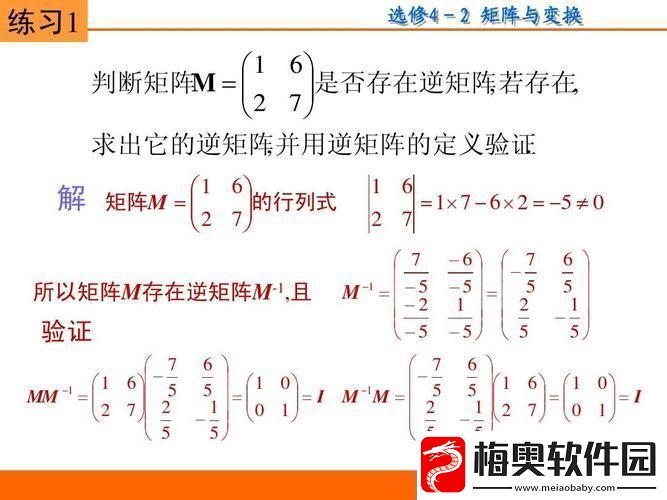 二阶行列式逆矩阵玩转数学的魔术