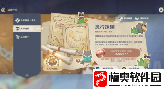 原神风影迷踪怎么玩