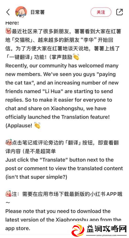 小红书一键翻译功能正式上线！流畅和国外
