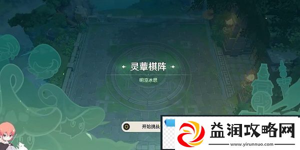 原神明澄冰想怎么打