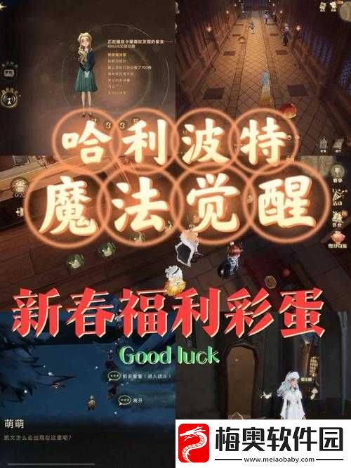 哈利波特魔法觉醒4月10日隐形兽彩蛋探索指南