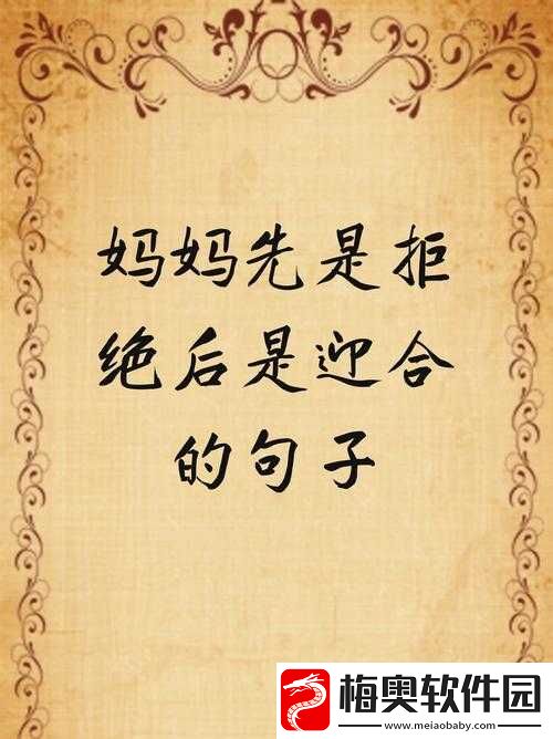 妈妈先是拒绝后是迎合的句子说说之转变