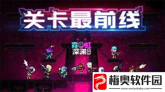 霓虹深渊无限联机攻略：探索多人游戏联机方法与策略