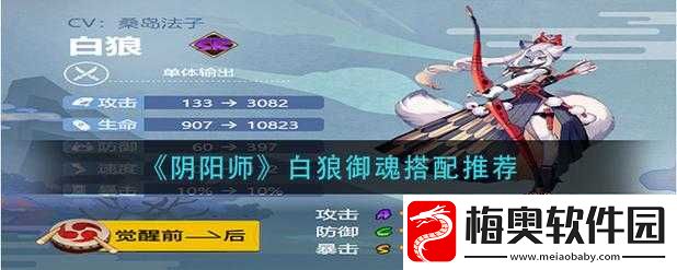 白狼一箭-8W-伤害-恐怖如斯阴阳师白狼暴击御魂搭配推荐