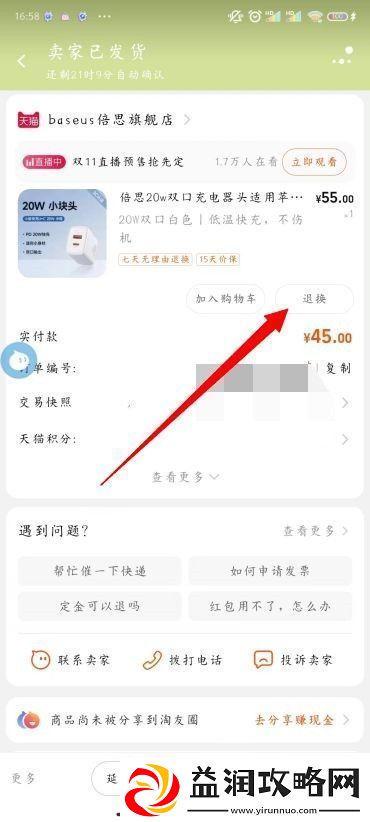 淘宝退货退款详细教程淘宝怎么退换货