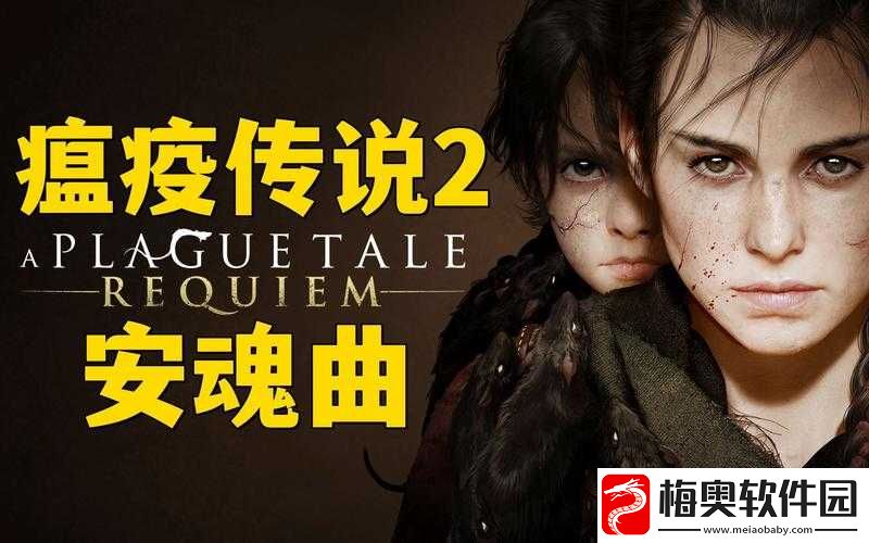 揭秘瘟疫传说安魂曲：旧日保护人成就攻略-解锁隐藏成就秘籍