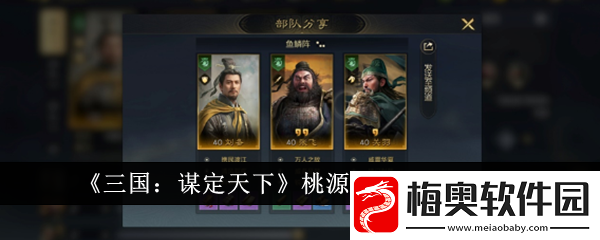 三国谋定天下桃源队怎么玩：迷宫解谜全攻略-机关陷阱一打尽
