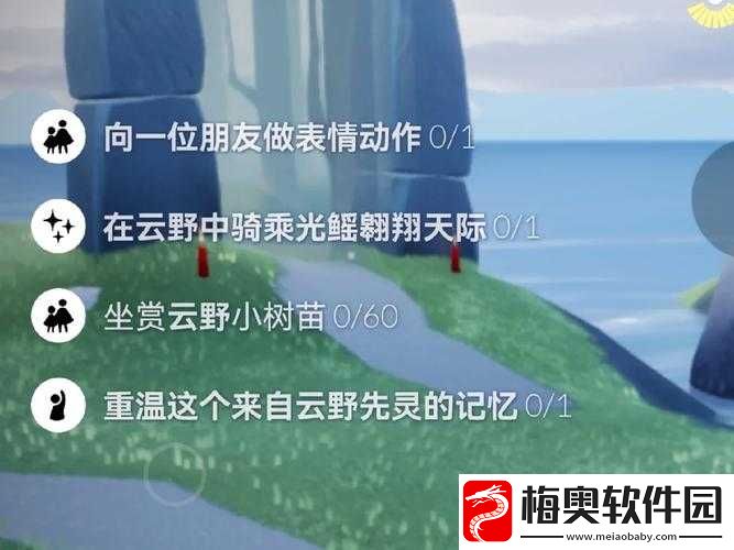 探索光遇-5-月-31-日每日任务：点亮蜡烛、追逐星光、拯救鳐鲲、与朋友击掌
