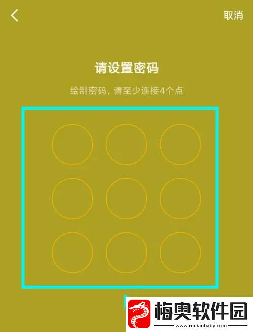 备忘录记事本app怎么设置密码