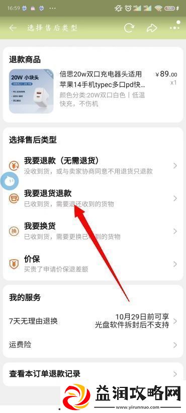 淘宝退货退款详细教程淘宝怎么退换货