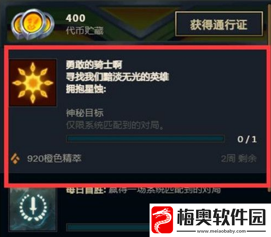 英雄联盟拥抱星蚀神秘目标攻略