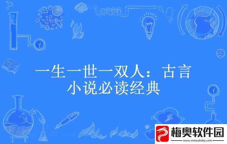 摆明了求-c1v1-古言：一生一世一双人