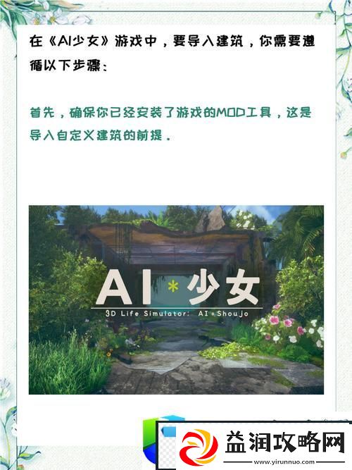 新探秘“ai少女进入后怎么导入建筑”的创新方式：全新导入方式的操作技巧与流程
