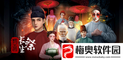 长生祭第一章怎么过-长生祭第一章通关攻略