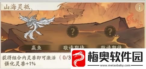 寻道大千水系洪荒灵兽嬴鱼怎么获得
