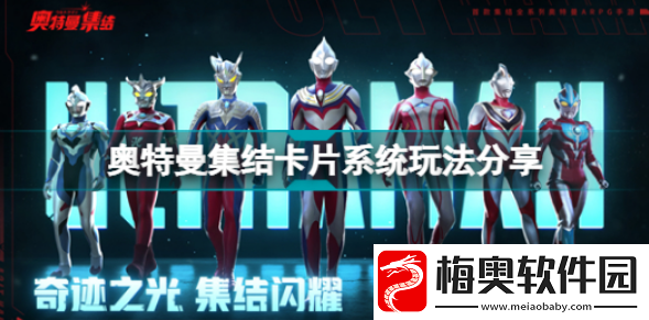 奥特曼集结卡片系统如何开启