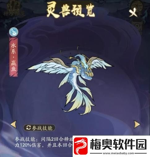 寻道大千水系洪荒灵兽嬴鱼怎么获得