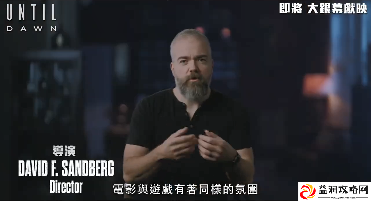 知名恐怖游戏改编电影直到黎明第一眼特辑公开！