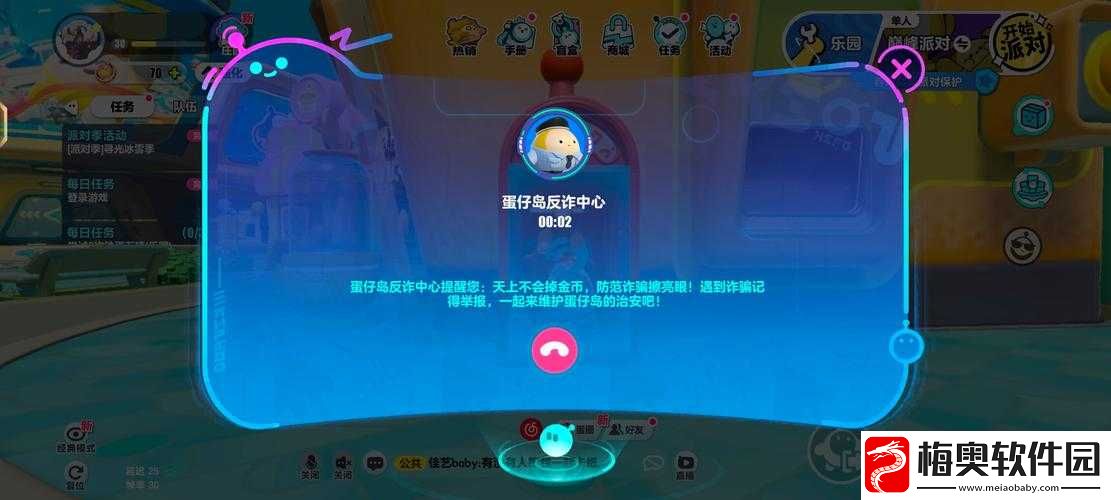 蛋仔派对中给好友打电话及揪揪呼叫机玩法全解析