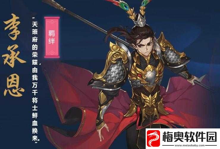 指尖江湖：李承恩特性技能解析-助你称霸江湖