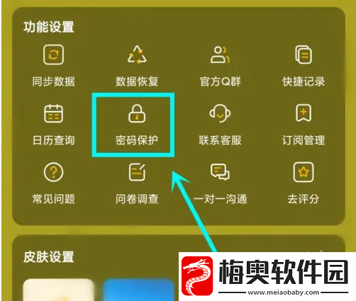 备忘录记事本app怎么设置密码-备忘录记事本设置密码方法