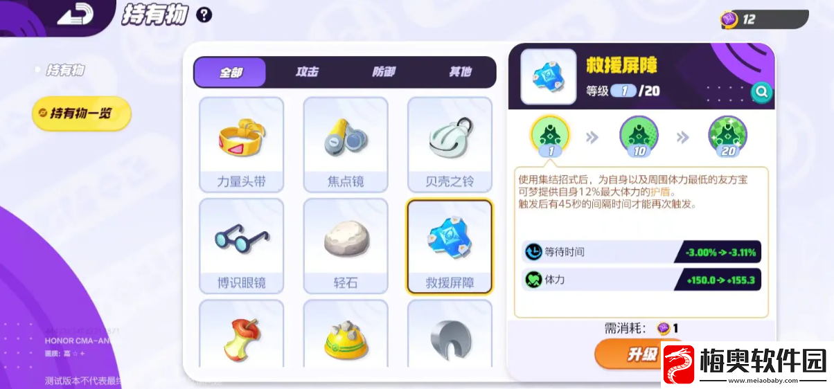 宝可梦大集结胖可丁持有物怎么选