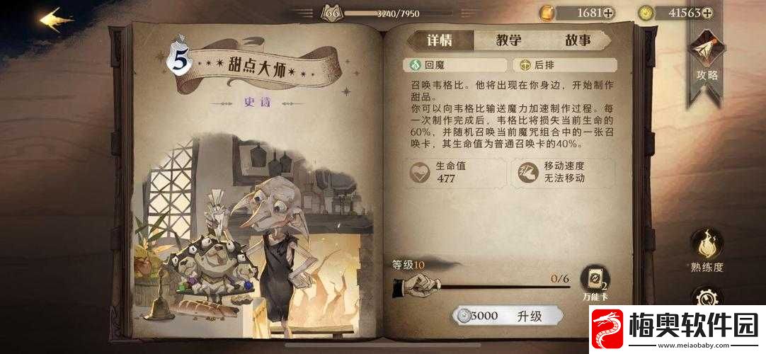 哈利波特魔法觉醒甜点大师怎么样-甜点大师卡牌效果详解