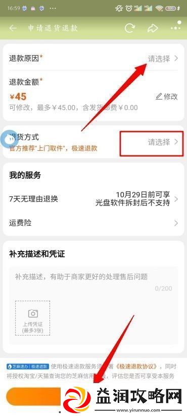 淘宝退货退款详细教程淘宝怎么退换货