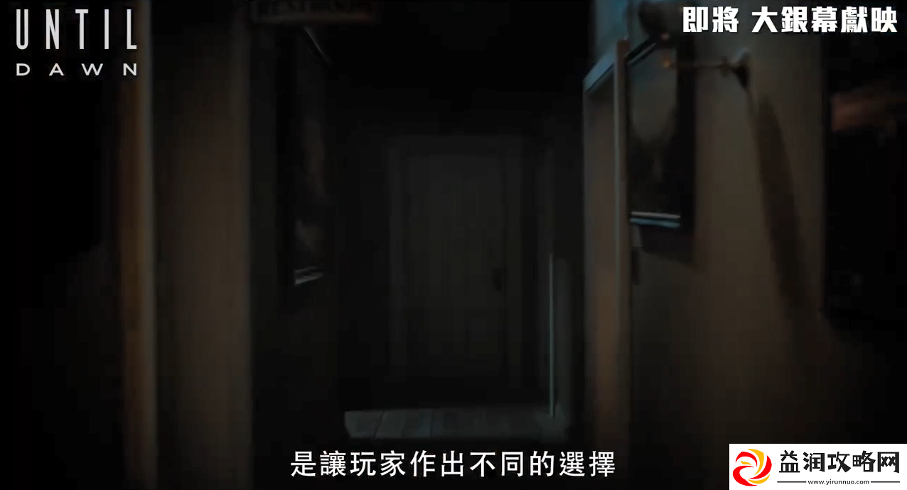知名恐怖游戏改编电影直到黎明第一眼特辑公开！