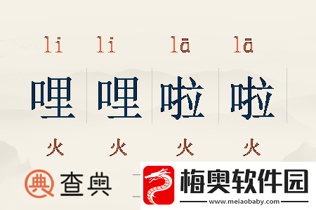 我就外面增一增哩哩啦啦：到底啥意思