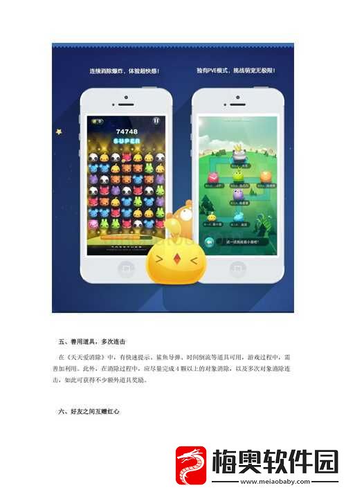 天天爱消除快速升级拿高分攻略